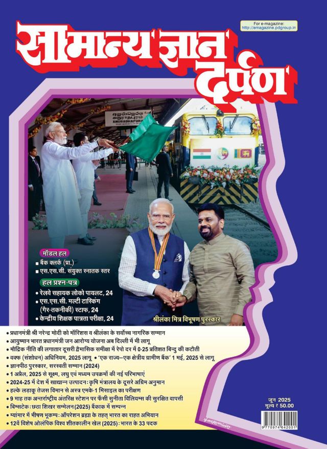 Samanya Gyan Darpan Hindi