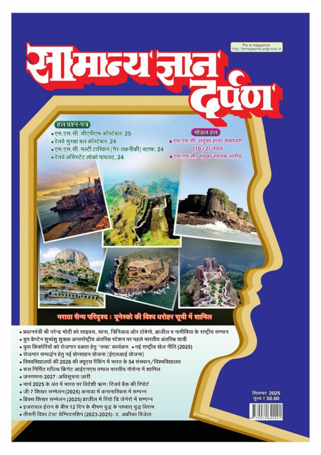 Samanya Gyan Darpan Hindi