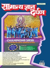 Samanya Gyan Darpan Hindi