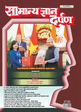 Samanya Gyan Darpan Hindi