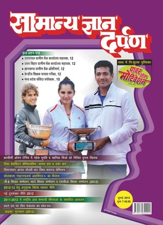 samanya gyan darpan april 2012