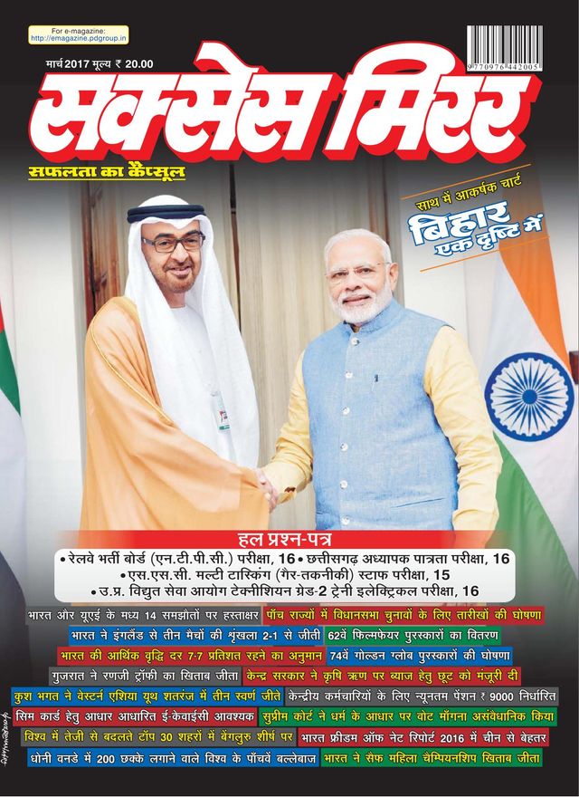 Success Mirror Hindi