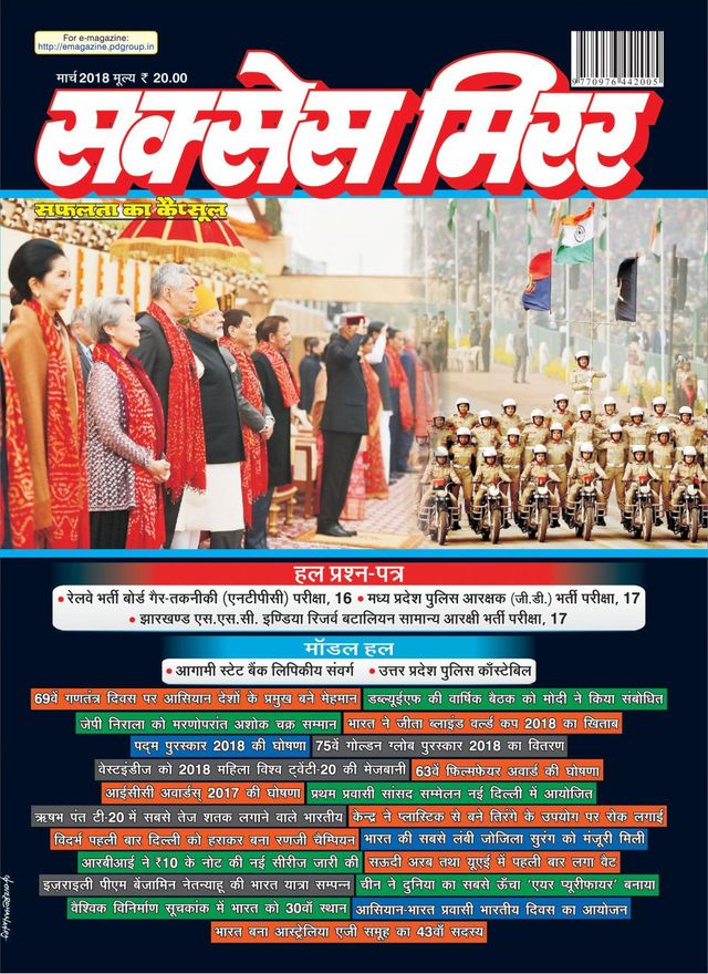 Success Mirror Hindi