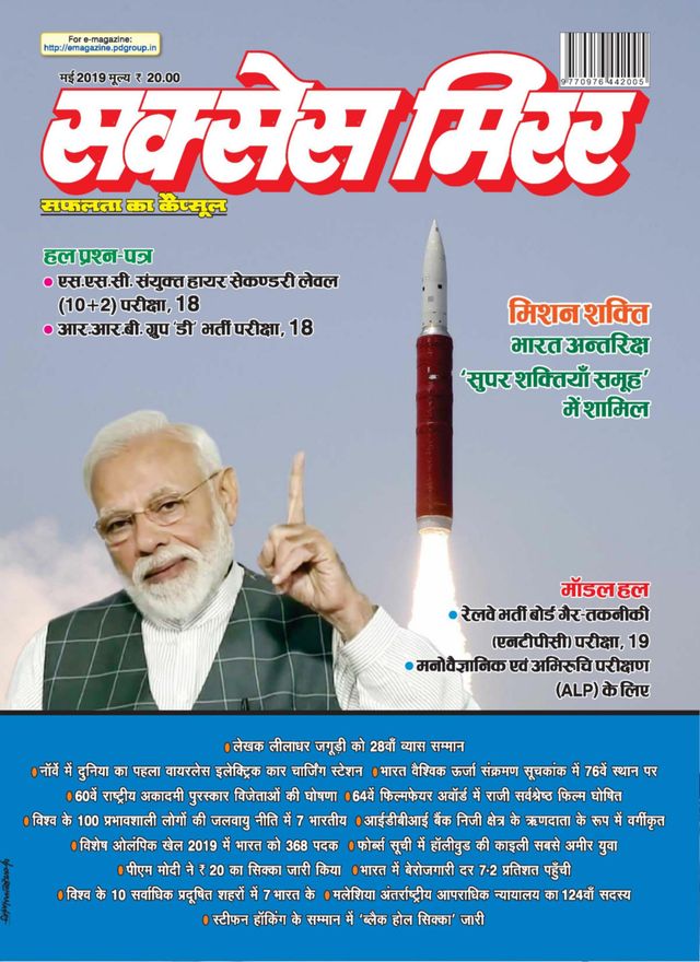 Success Mirror Hindi