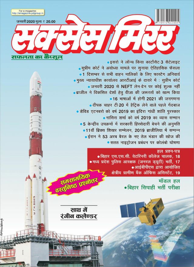 Success Mirror Hindi