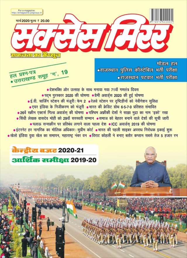 Success Mirror Hindi