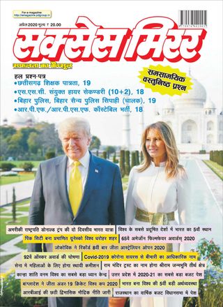 Success Mirror Hindi