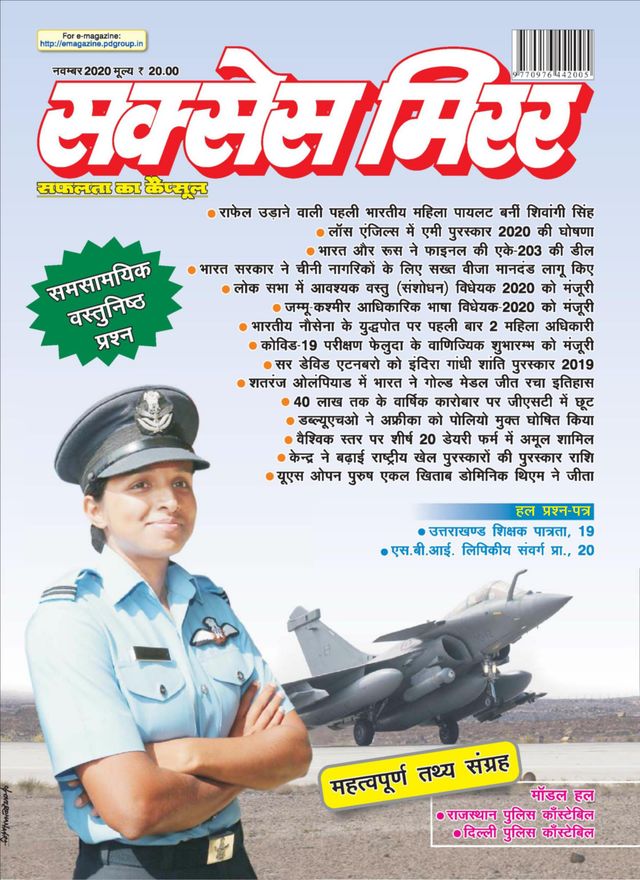 Success Mirror Hindi