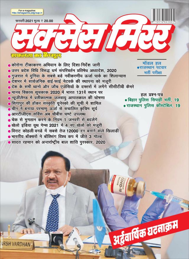 Success Mirror Hindi