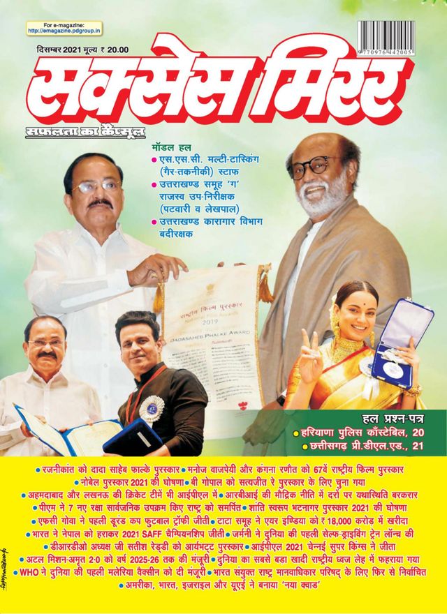 Success Mirror Hindi