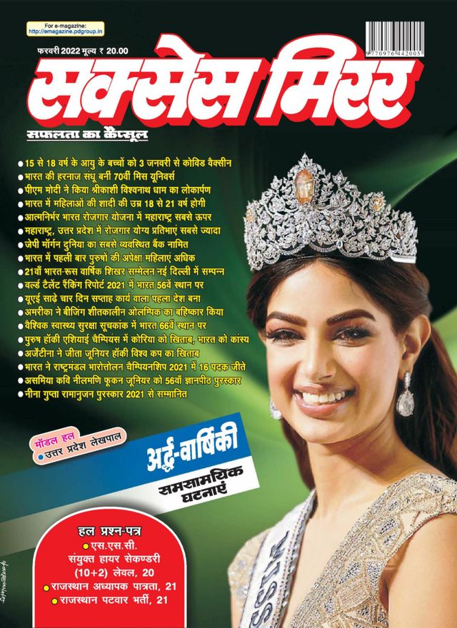 Success Mirror Hindi