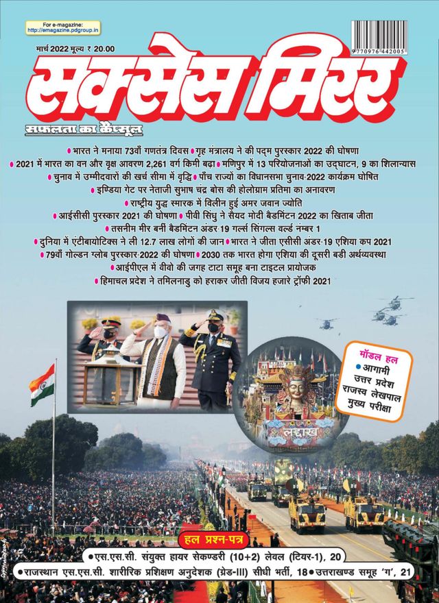 Success Mirror Hindi