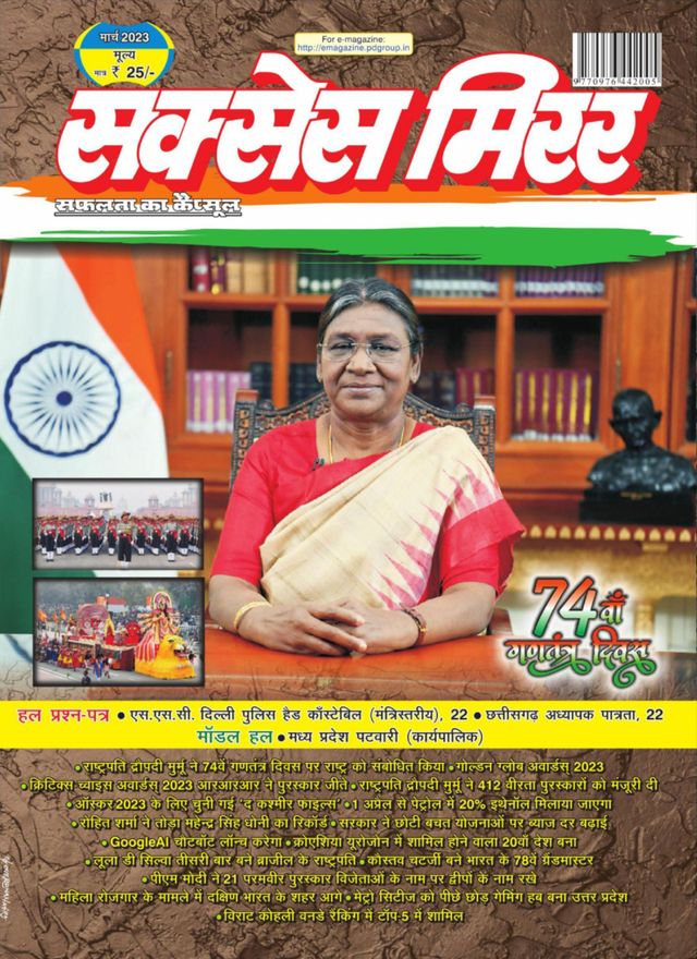 Success Mirror Hindi