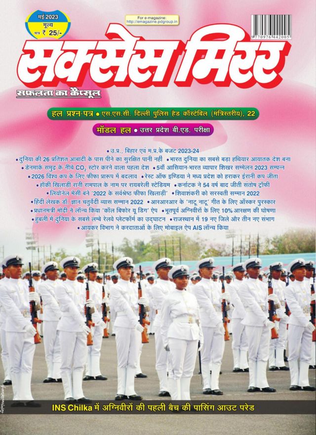 Success Mirror Hindi