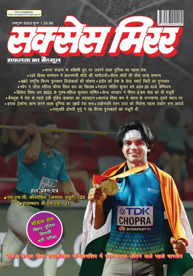 Success Mirror Hindi