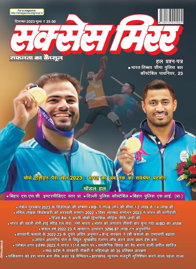 Success Mirror Hindi