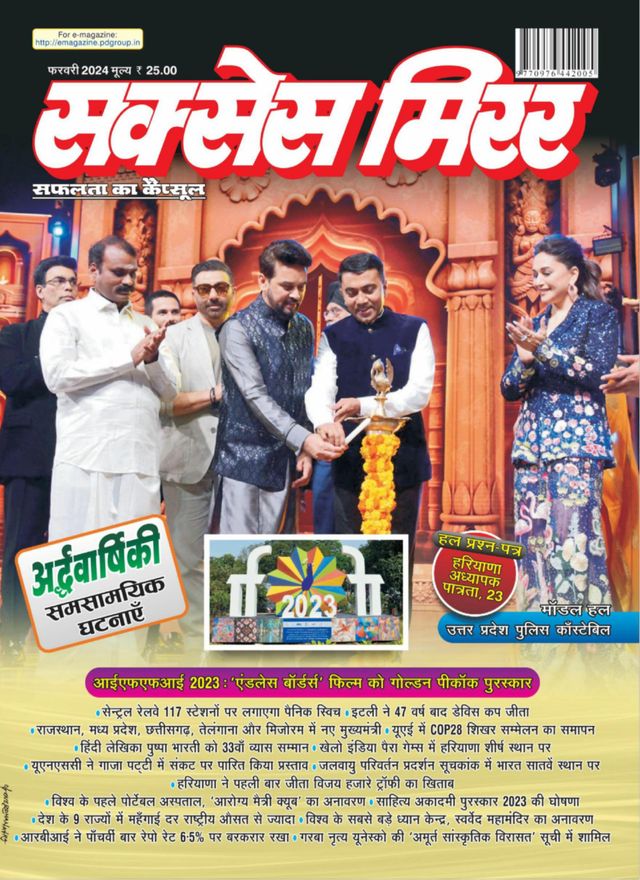 Success Mirror Hindi