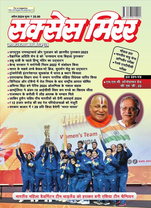Success Mirror Hindi