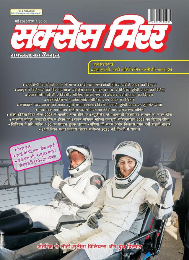 Success Mirror Hindi