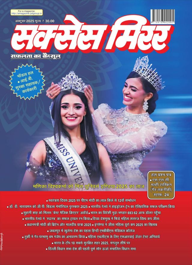 Success Mirror Hindi