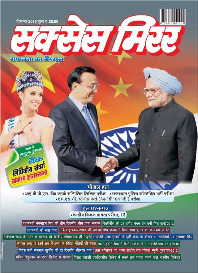 Success Mirror Hindi