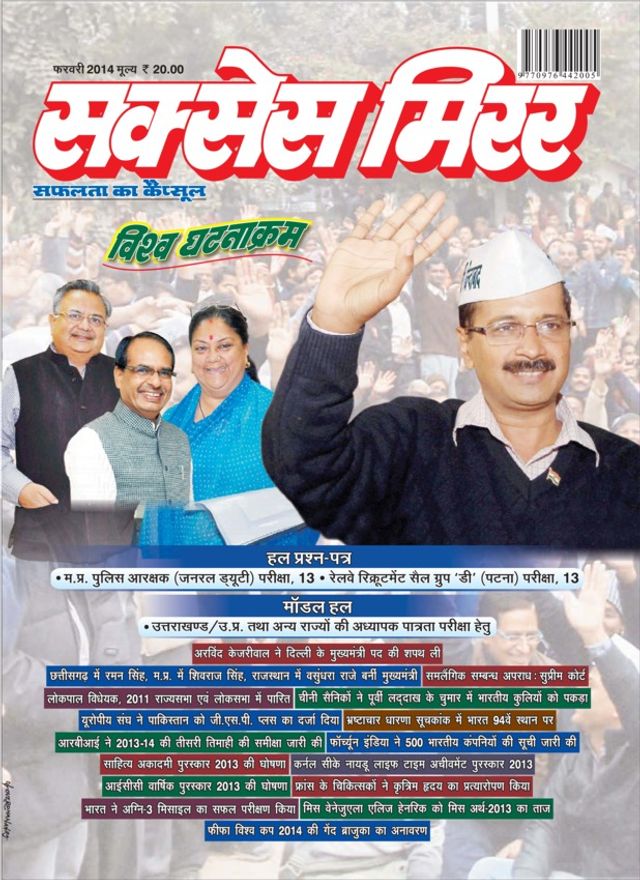 Success Mirror Hindi