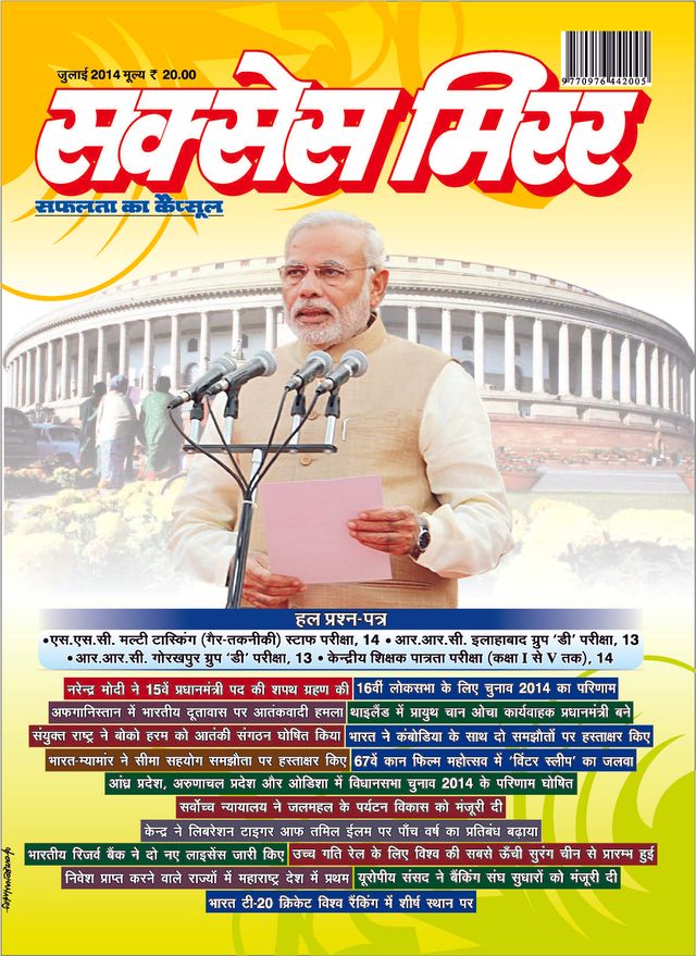 Success Mirror Hindi