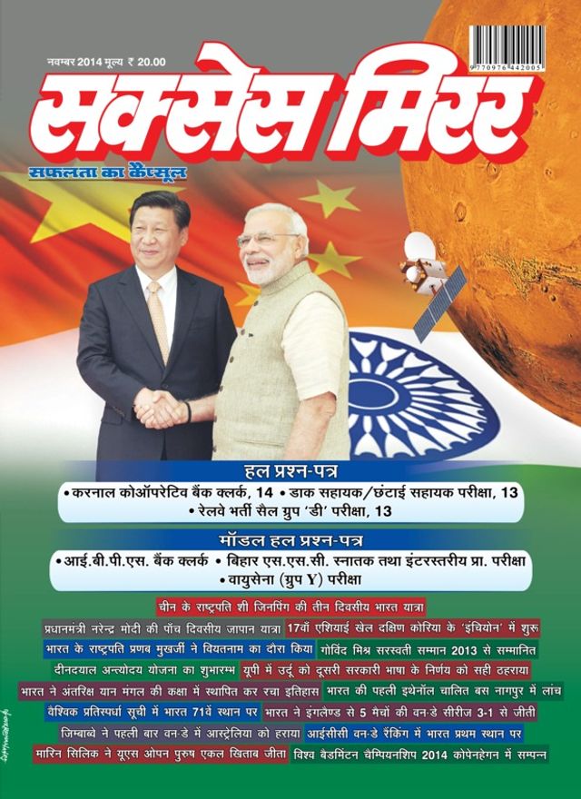 Success Mirror Hindi