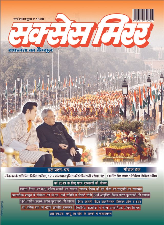 Success Mirror Hindi