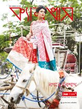 Issue April Boishakh 2014