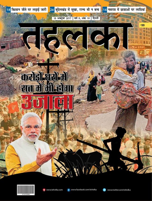 Tehelka Hindi