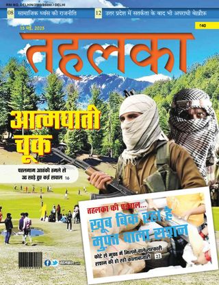 Tehelka Hindi - May 15, 2025 Tehelka Hindi Cover - May 15, 2025 Edition