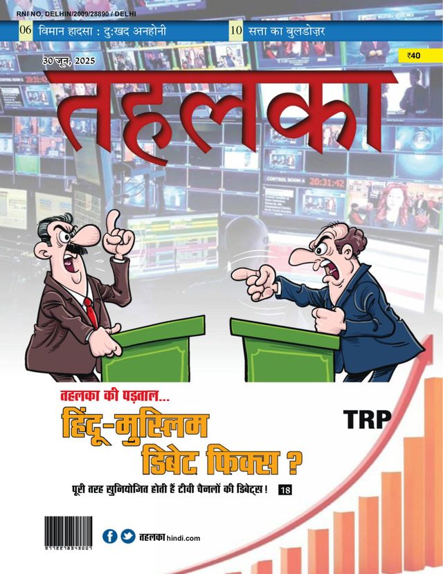 Tehelka Hindi