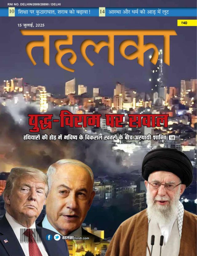 Tehelka Hindi