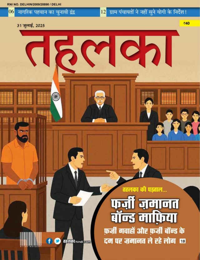 Tehelka Hindi