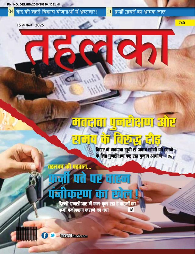 Tehelka Hindi
