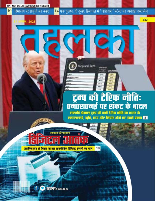 Tehelka Hindi