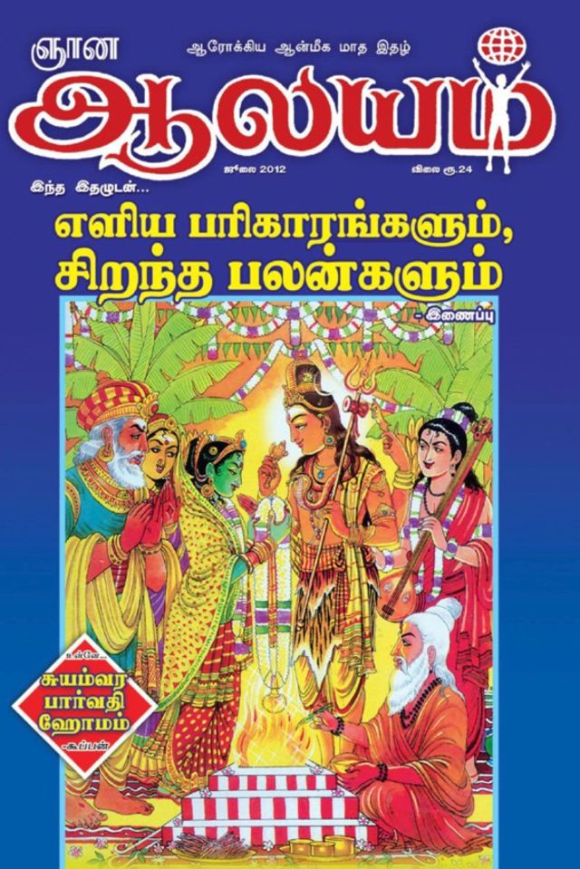 Gnana Aalayam