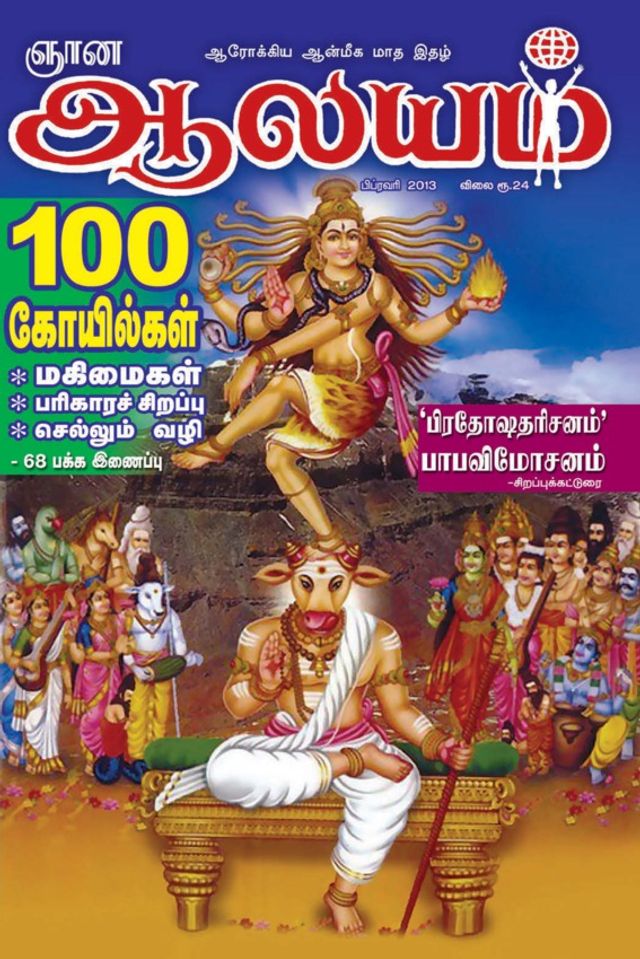 Gnana Aalayam