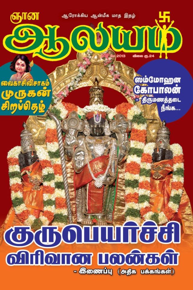 Gnana Aalayam