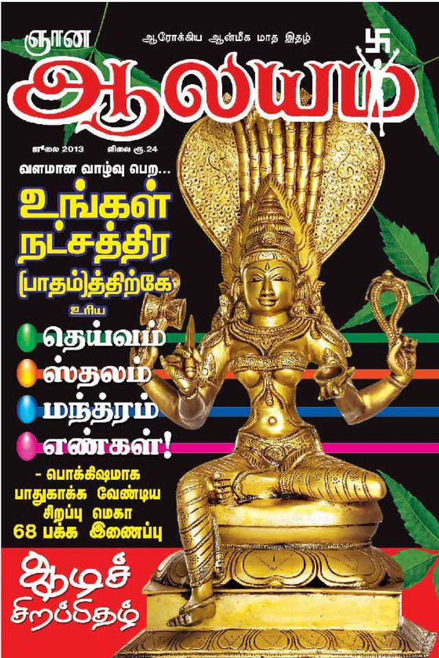 Gnana Aalayam
