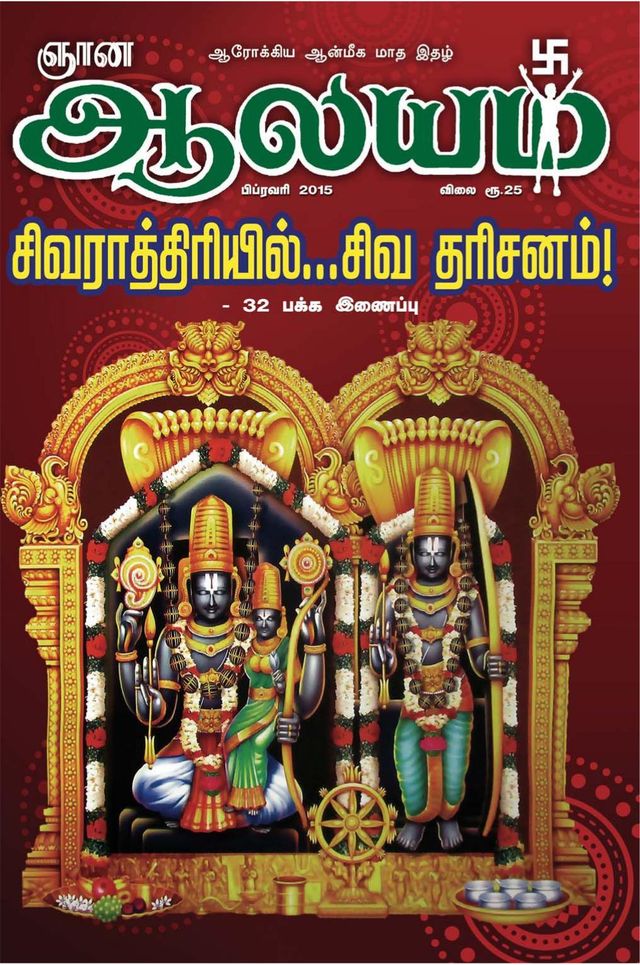 Gnana Aalayam