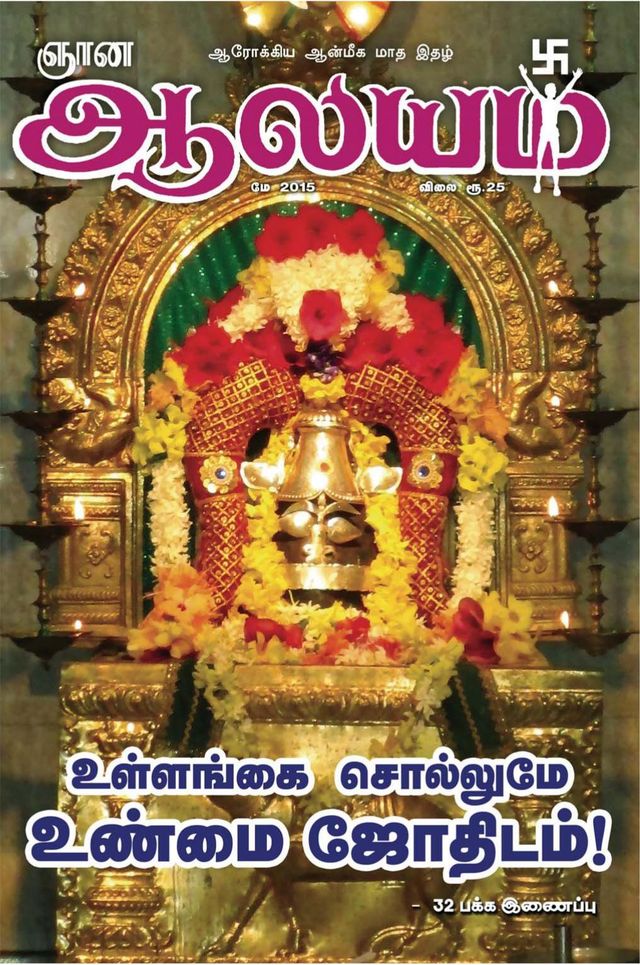 Gnana Aalayam