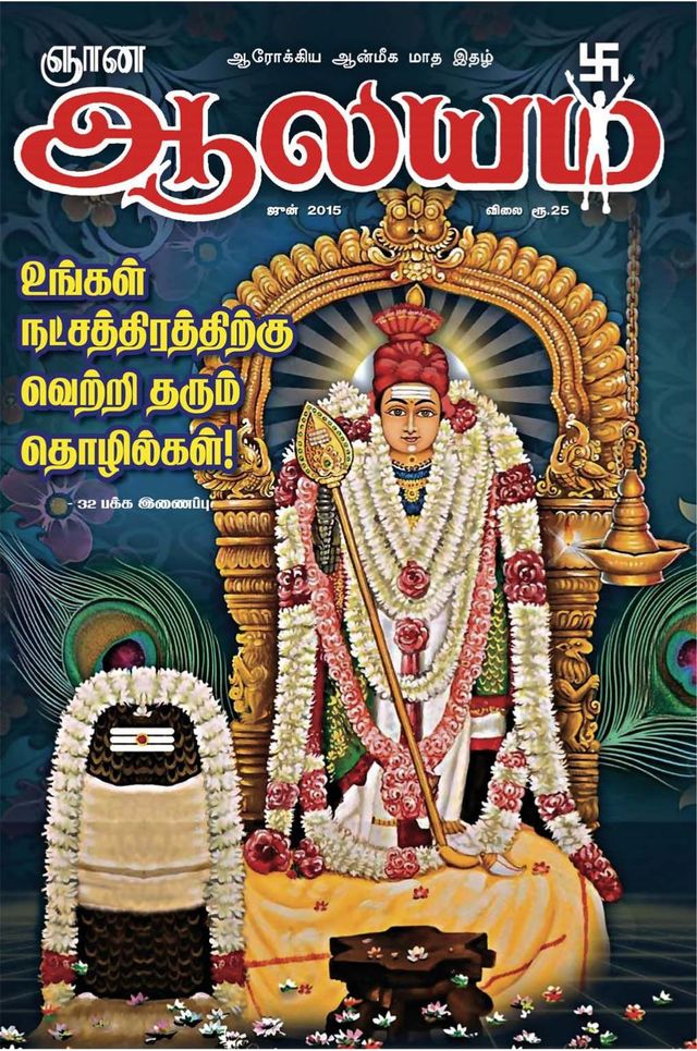 Gnana Aalayam