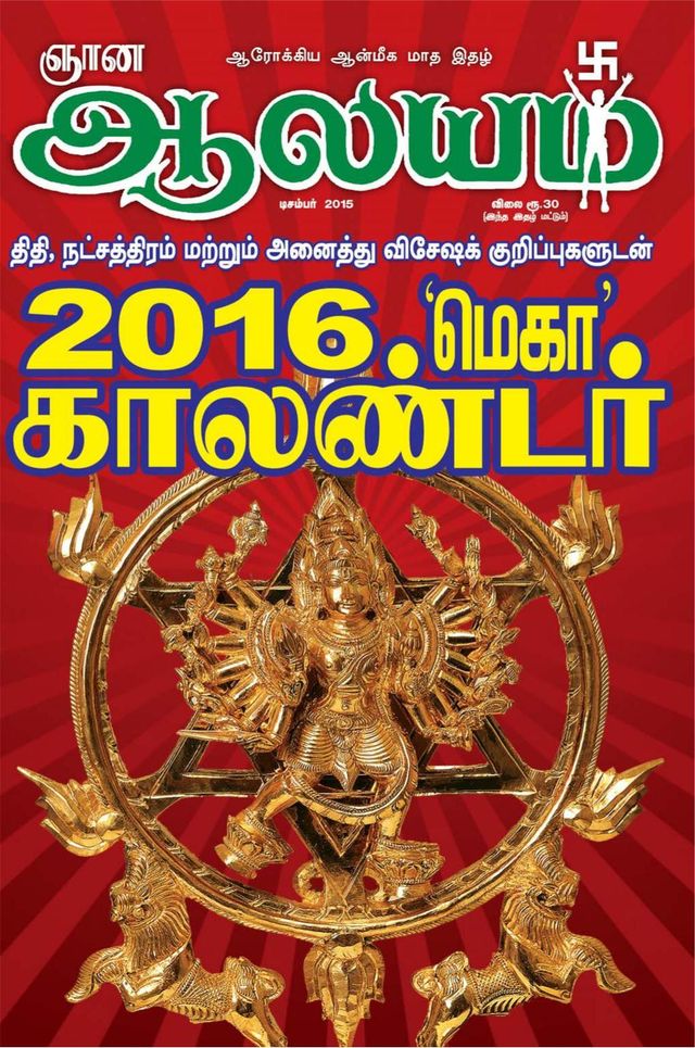 Gnana Aalayam