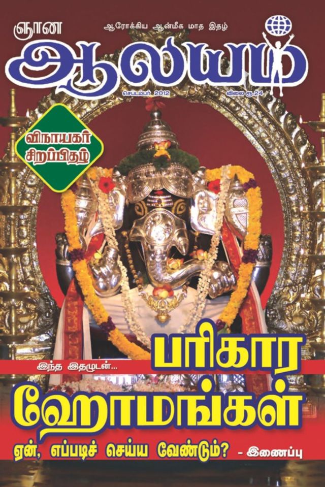 Gnana Aalayam