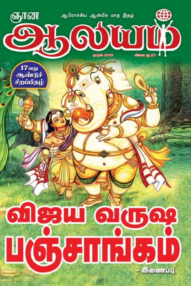 Gnana Aalayam