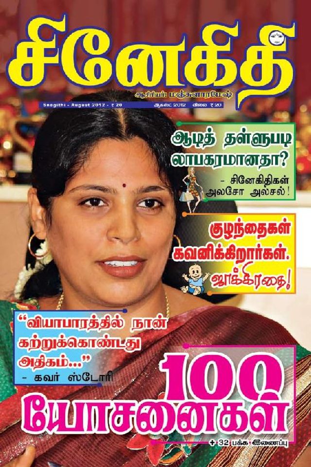 Snegithi
