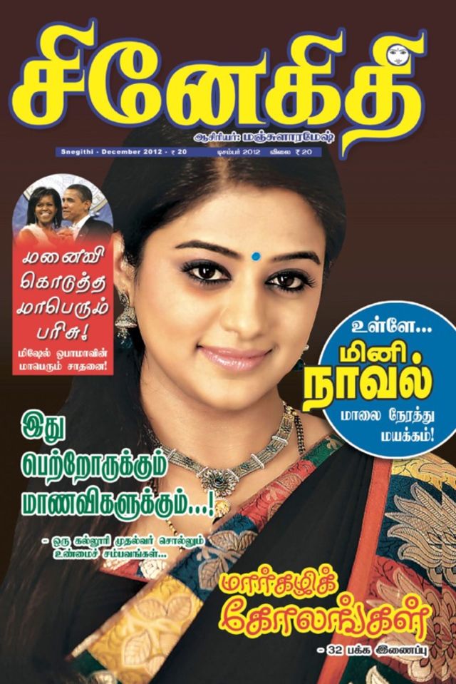 Snegithi