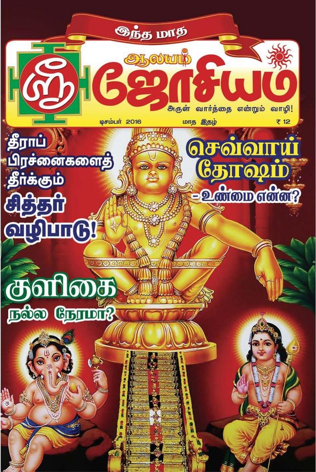 Aalayam Sri Josiam